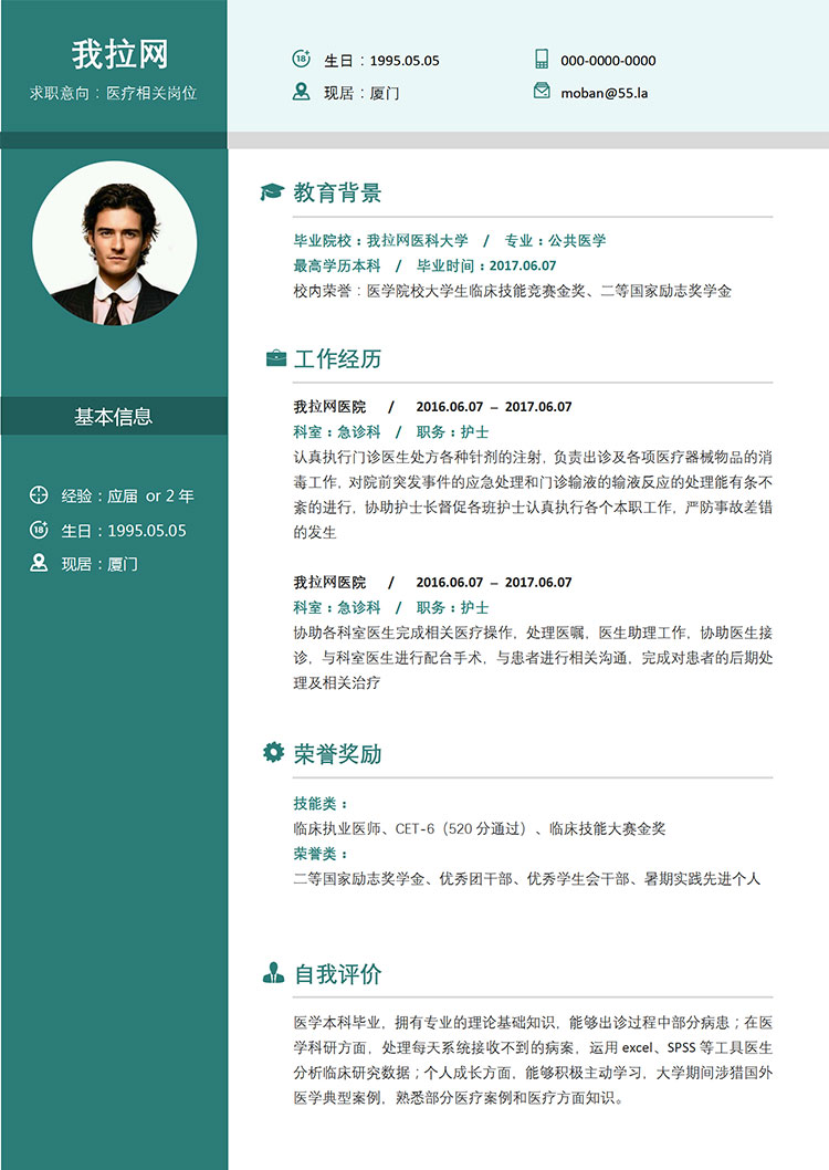 苔蘚綠時尚風醫(yī)療相關崗位簡歷模板-1