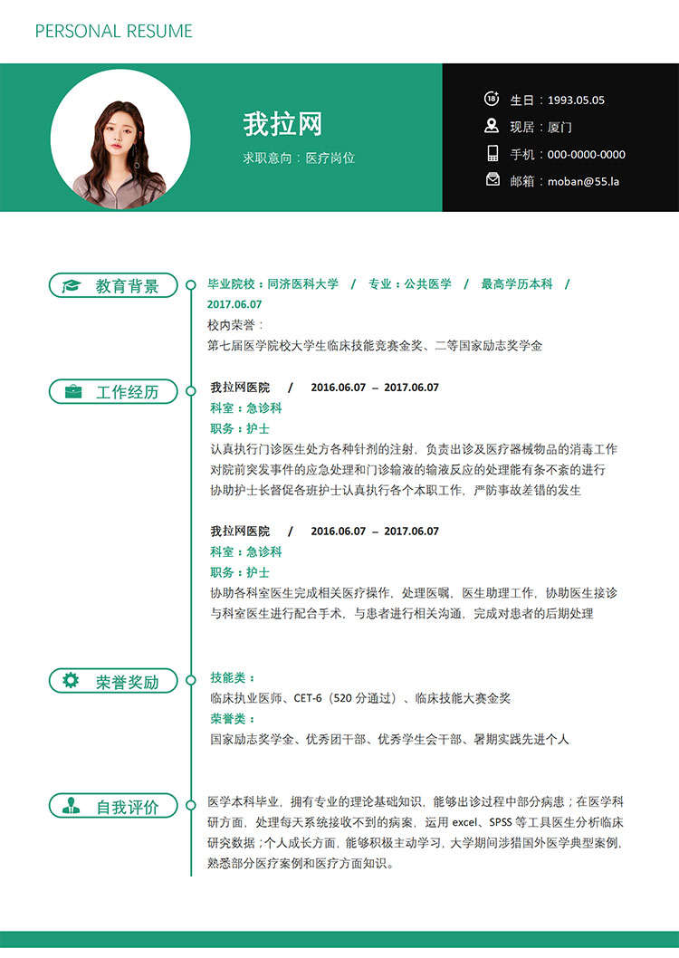 綠色小清新醫(yī)療相關(guān)崗位簡歷模板-1