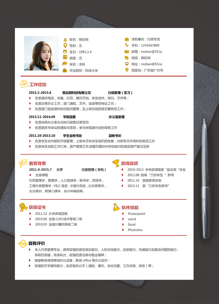 彩色創(chuàng)意豎條型行政專員簡歷模板