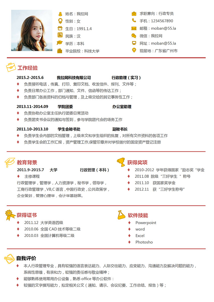 彩色創(chuàng)意豎條型行政專員簡歷模板-1