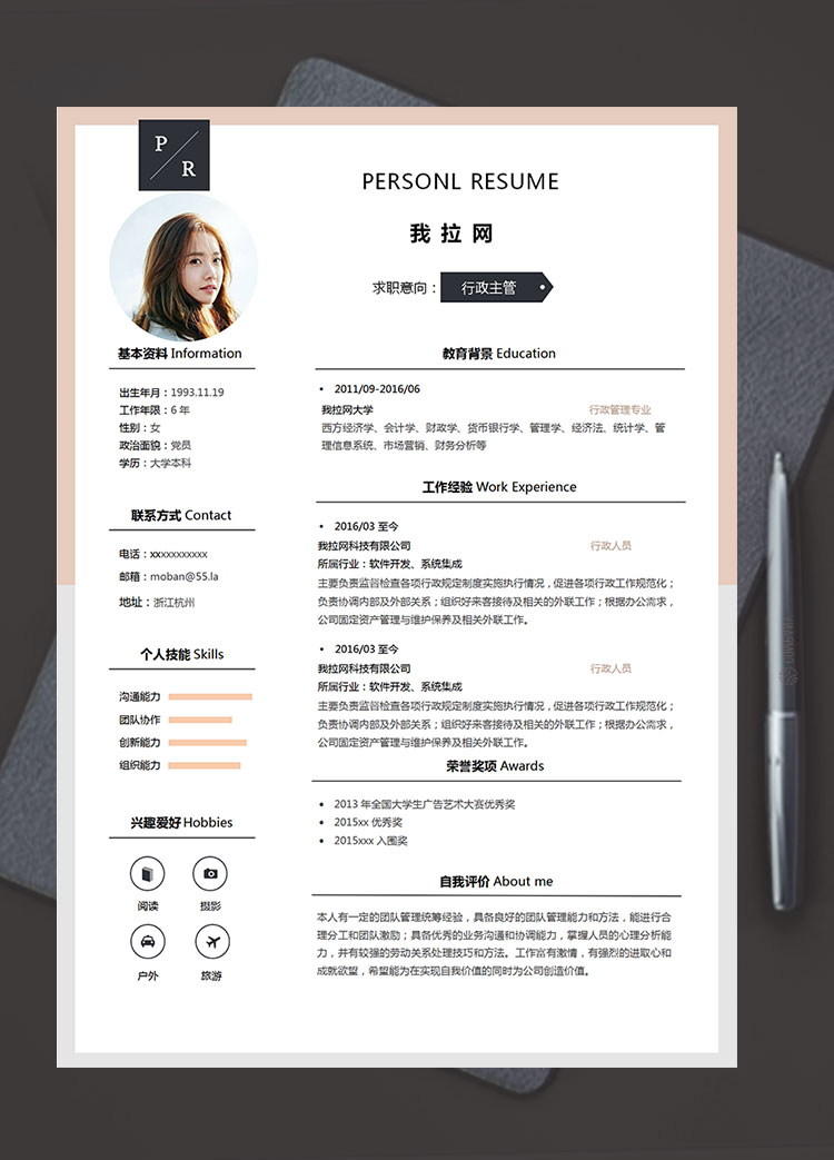 淡雅清新行政主管簡(jiǎn)歷模板