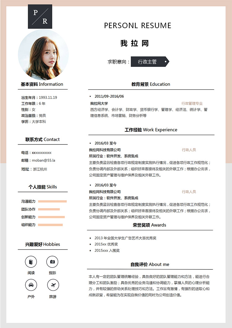 淡雅清新行政主管簡(jiǎn)歷模板-1