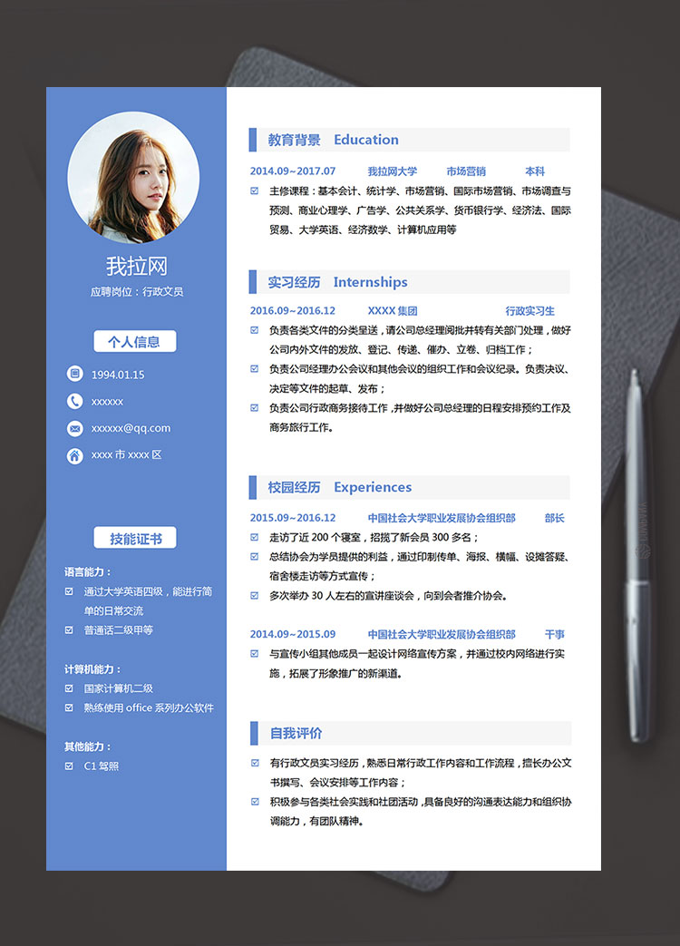 湖藍(lán)色精美風(fēng)行政文員簡歷模板