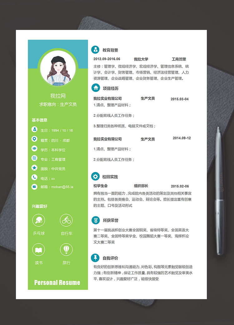 熒光綠精美風(fēng)生產(chǎn)文員簡(jiǎn)歷模板