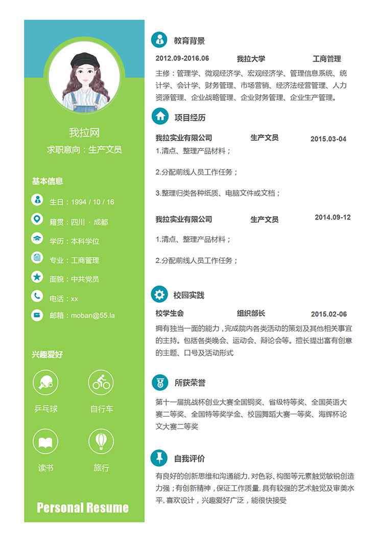 熒光綠精美風(fēng)生產(chǎn)文員簡(jiǎn)歷模板-1