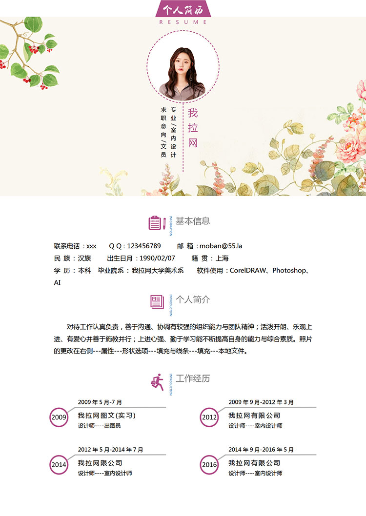 彩色系流行創(chuàng)意文員簡(jiǎn)歷模板-1