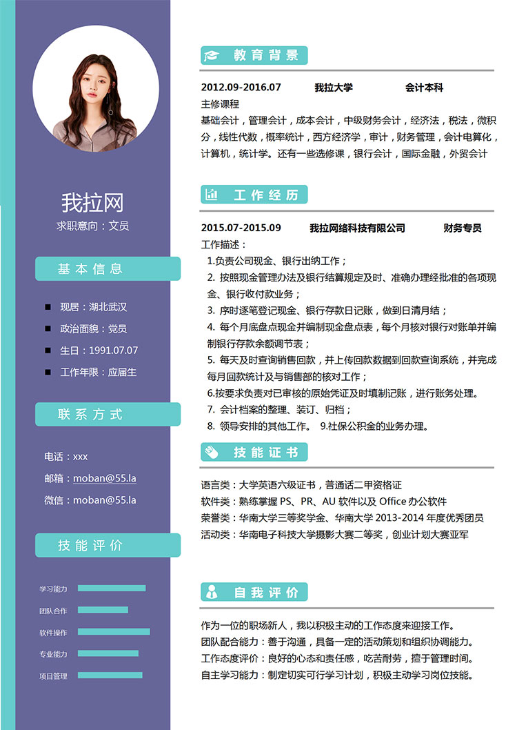 紫色系創(chuàng)意風(fēng)文員簡(jiǎn)歷模板-1