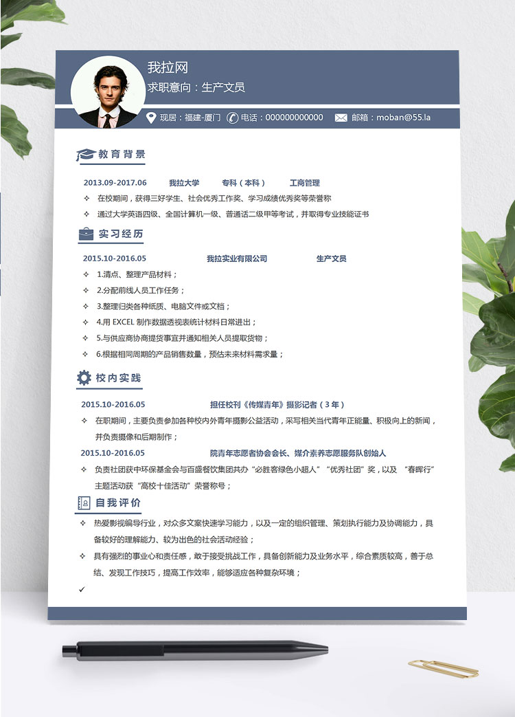 藍(lán)色系簡潔風(fēng)生產(chǎn)文員簡歷模板