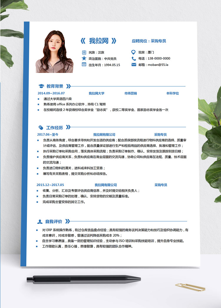 藍(lán)色創(chuàng)意線條采購專員簡(jiǎn)歷模板