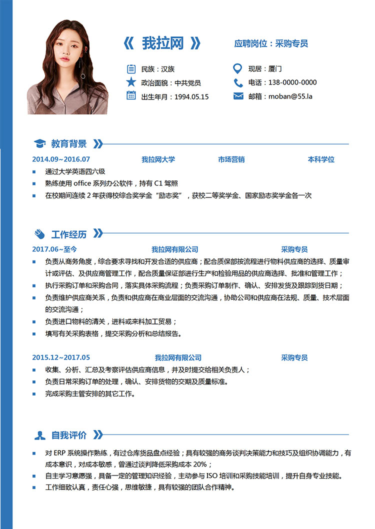 藍(lán)色創(chuàng)意線條采購專員簡(jiǎn)歷模板-1