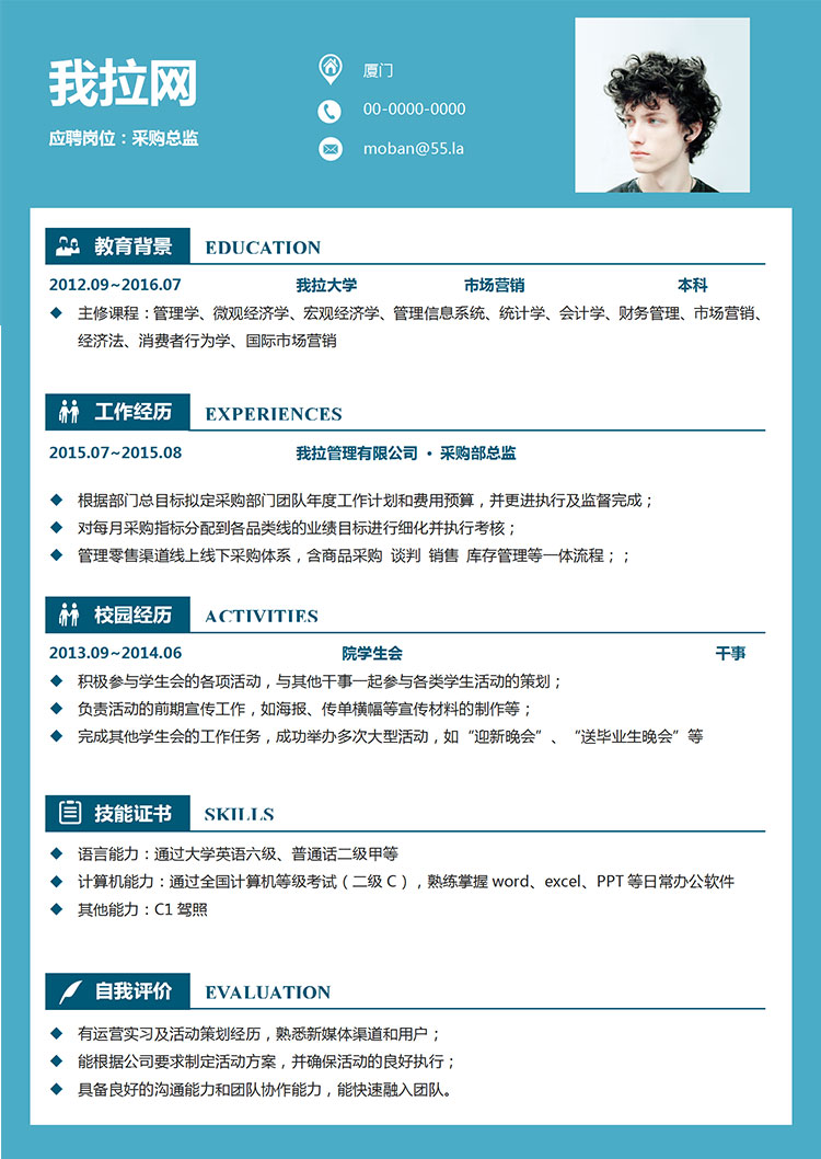 藍(lán)色系精美風(fēng)采購(gòu)總監(jiān)簡(jiǎn)歷模板-1