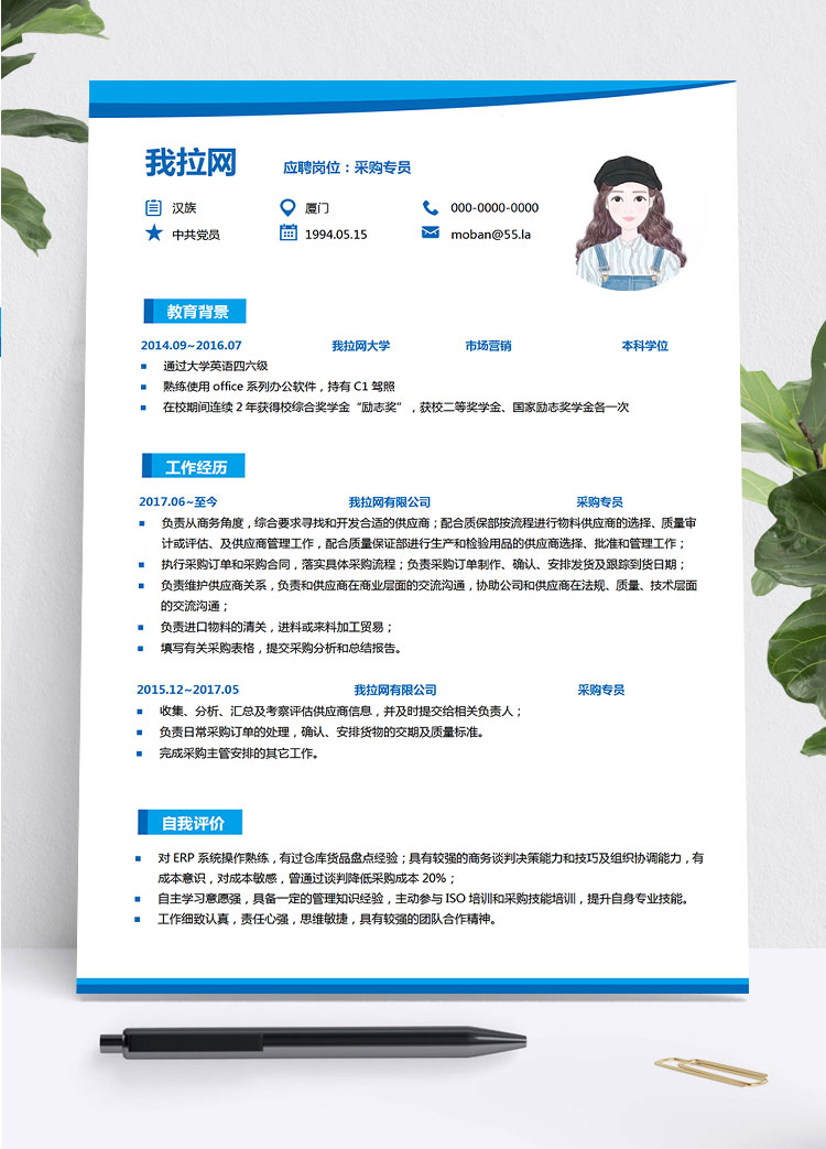 湖藍(lán)色創(chuàng)意風(fēng)采購專員簡歷模板