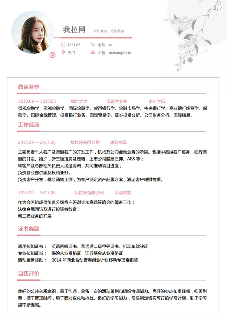 粉色系精美風(fēng)采購總監(jiān)簡歷模板-1