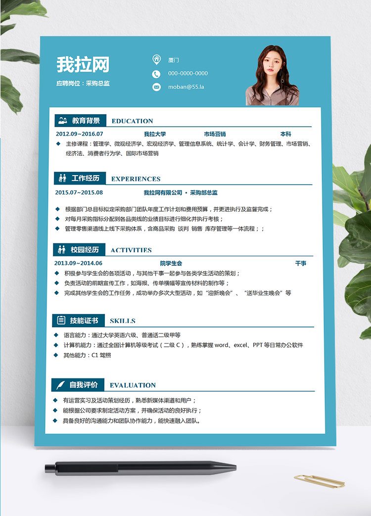 藍(lán)色系現(xiàn)代風(fēng)采購(gòu)總監(jiān)簡(jiǎn)歷模板