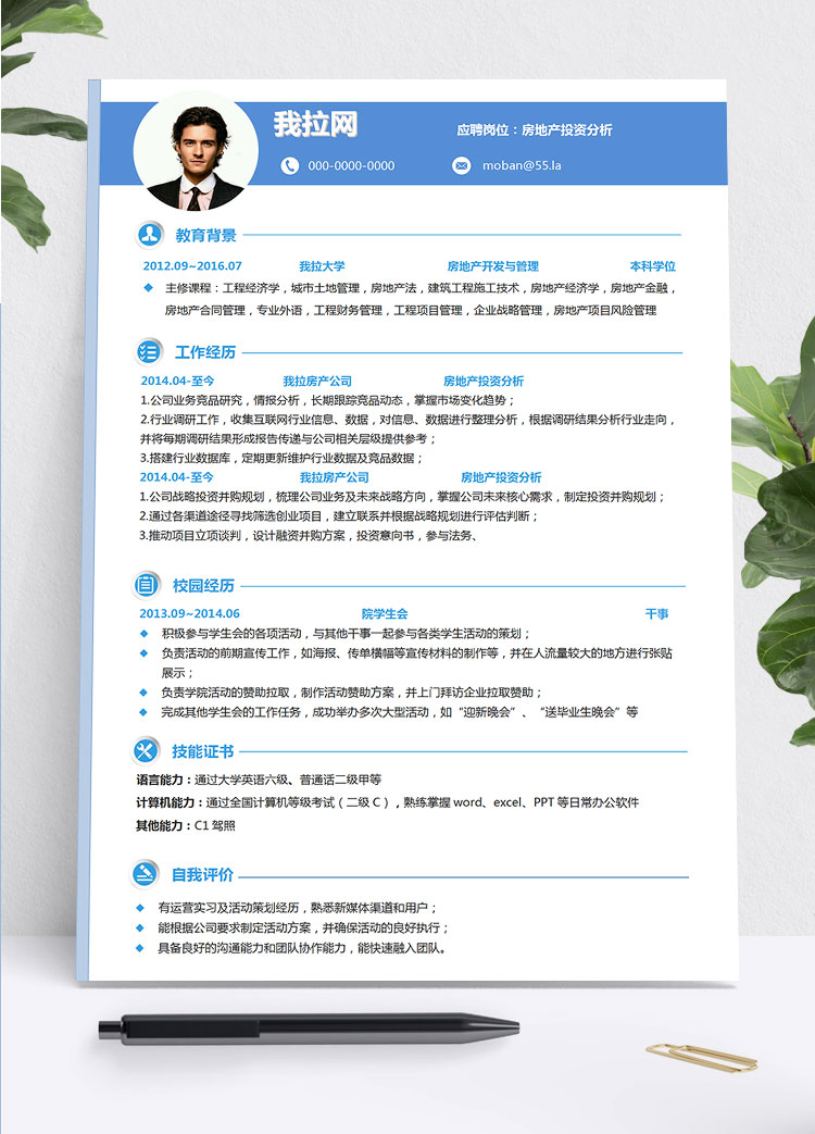 藍(lán)色系簡約風(fēng)房地產(chǎn)投資分析簡歷模板