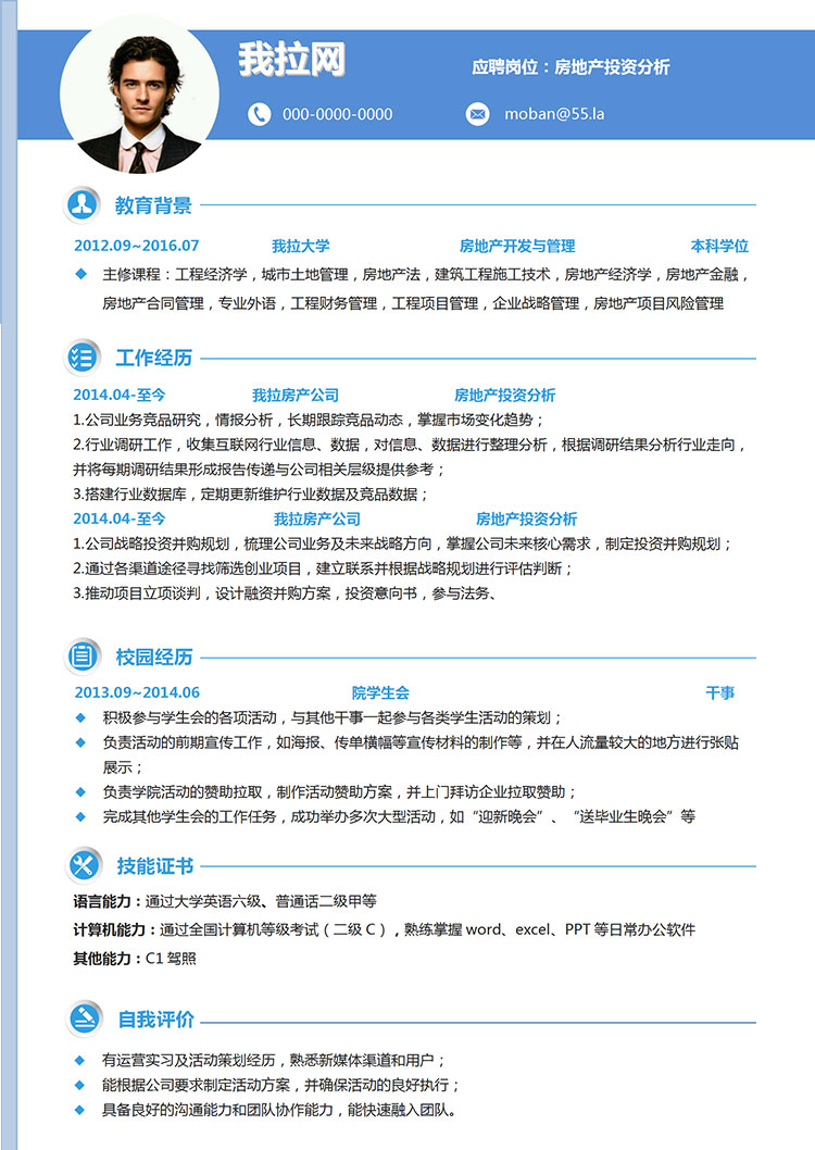 藍(lán)色系簡約風(fēng)房地產(chǎn)投資分析簡歷模板-1
