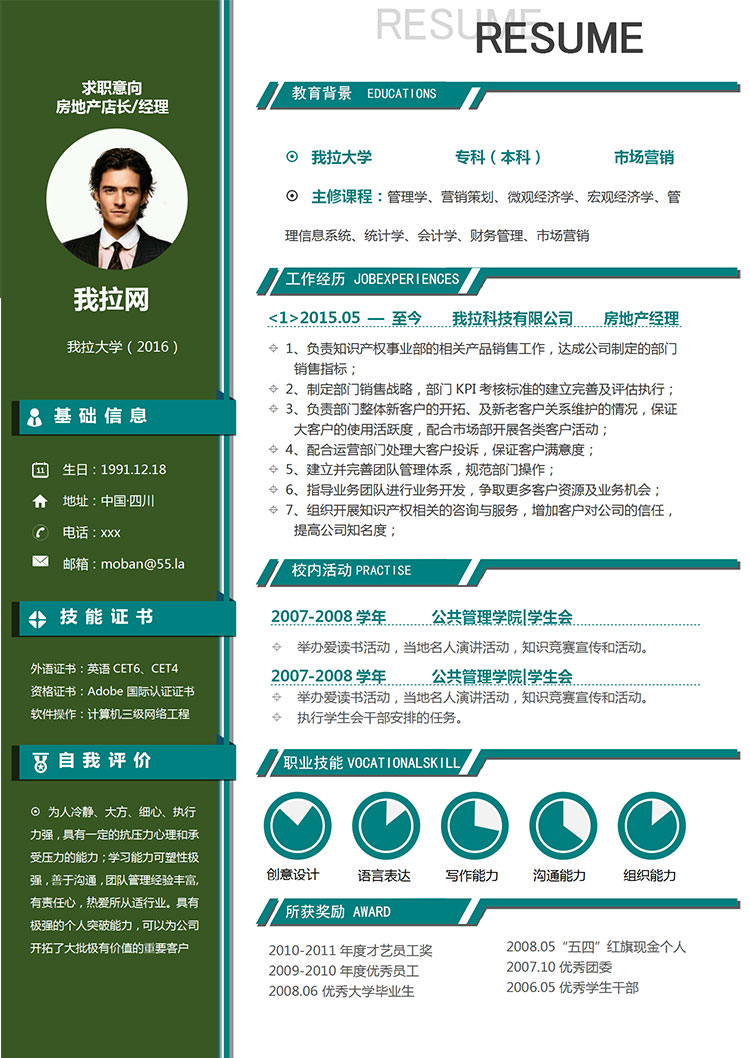 草綠色經(jīng)典風(fēng)格房地產(chǎn)店長簡歷模板-1