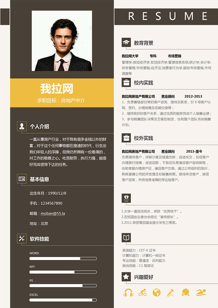 經(jīng)典風(fēng)格房地產(chǎn)中介簡歷模板-1
