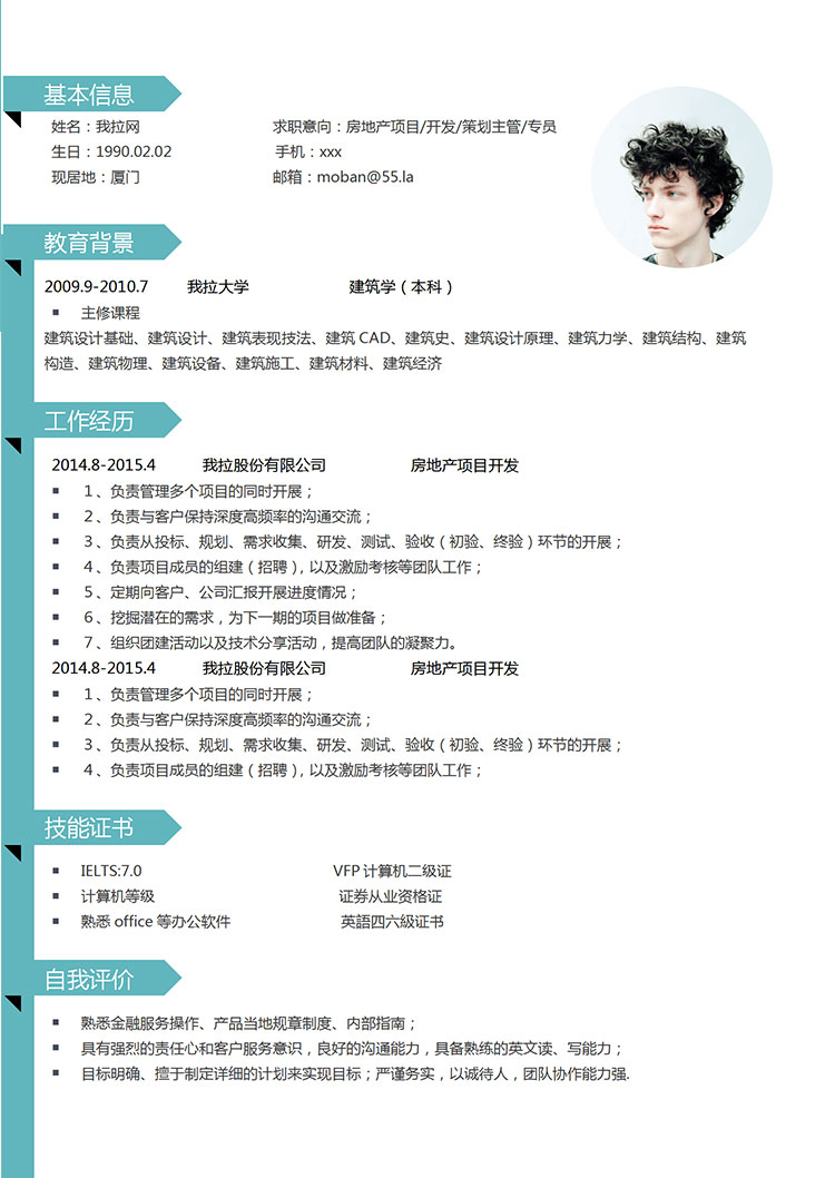 天藍色簡約風房地產(chǎn)專員簡歷模板-1