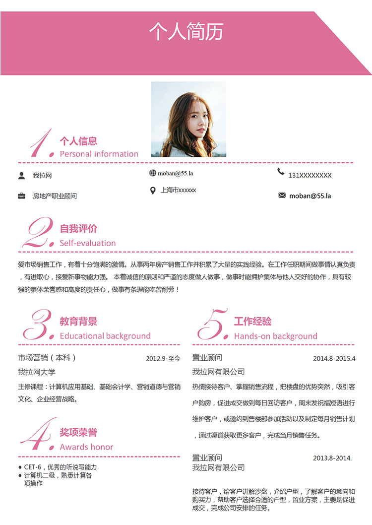 粉色可愛風(fēng)房地產(chǎn)職業(yè)顧問簡(jiǎn)歷模板-1