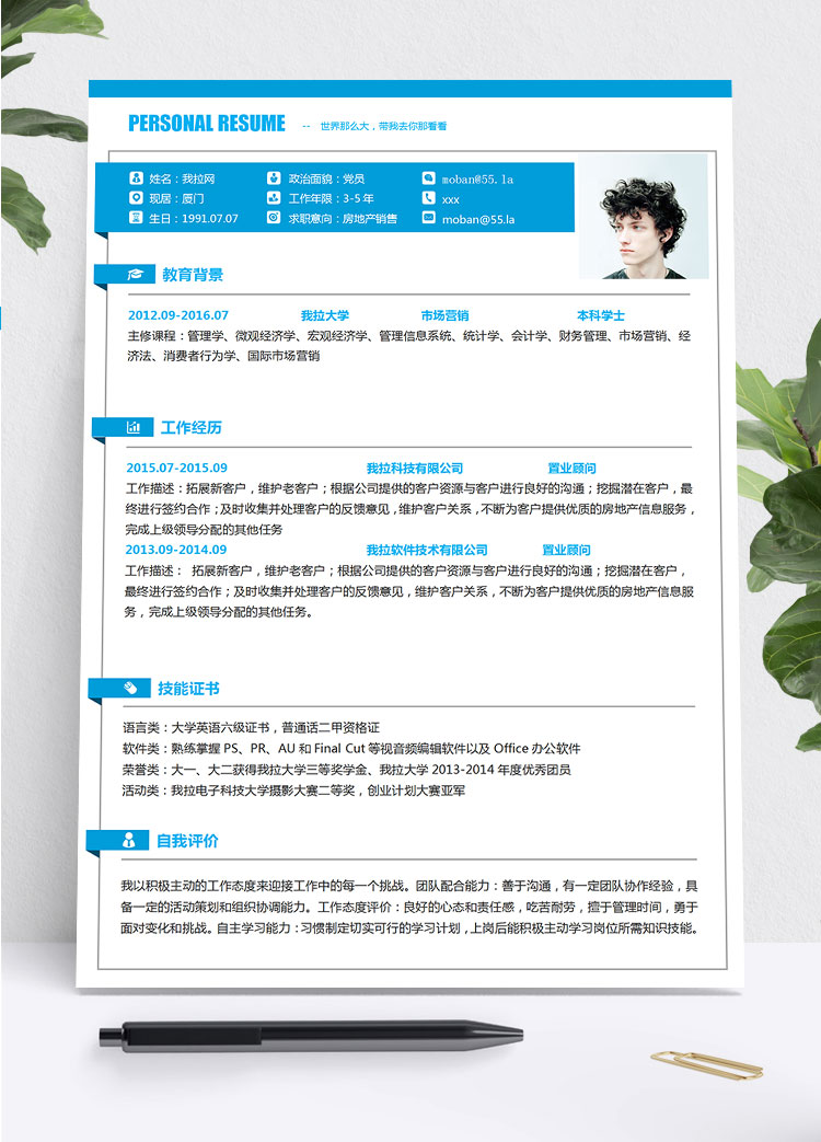 藍(lán)色大氣簡潔房地產(chǎn)銷售簡歷模板