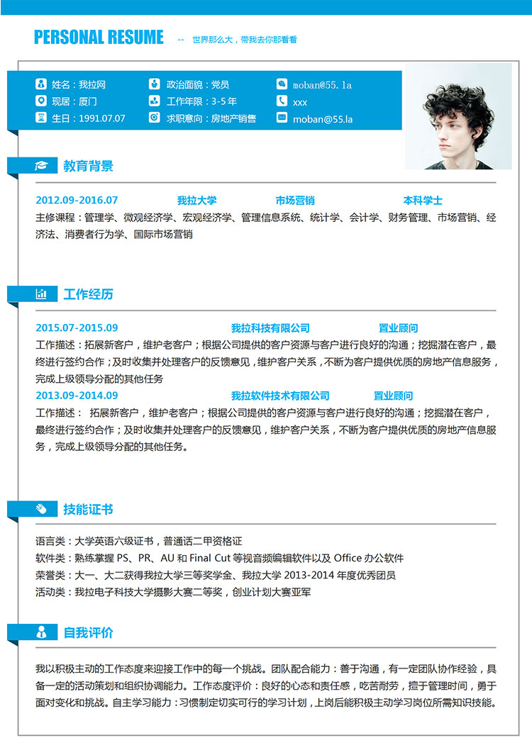 藍(lán)色大氣簡潔房地產(chǎn)銷售簡歷模板-1