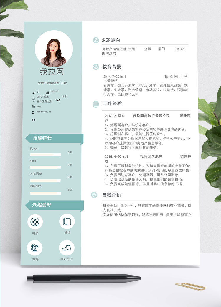 藍(lán)色小清新房地產(chǎn)銷(xiāo)售經(jīng)理簡(jiǎn)歷模板