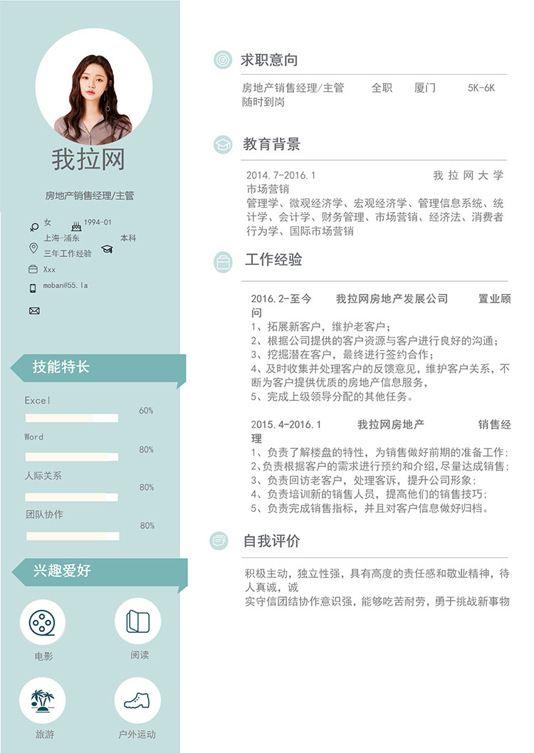 藍(lán)色小清新房地產(chǎn)銷(xiāo)售經(jīng)理簡(jiǎn)歷模板-1