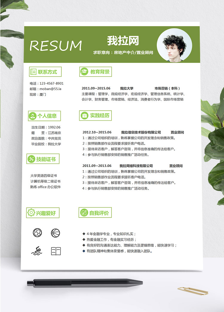 綠色小清新房地產(chǎn)中介簡(jiǎn)歷模板