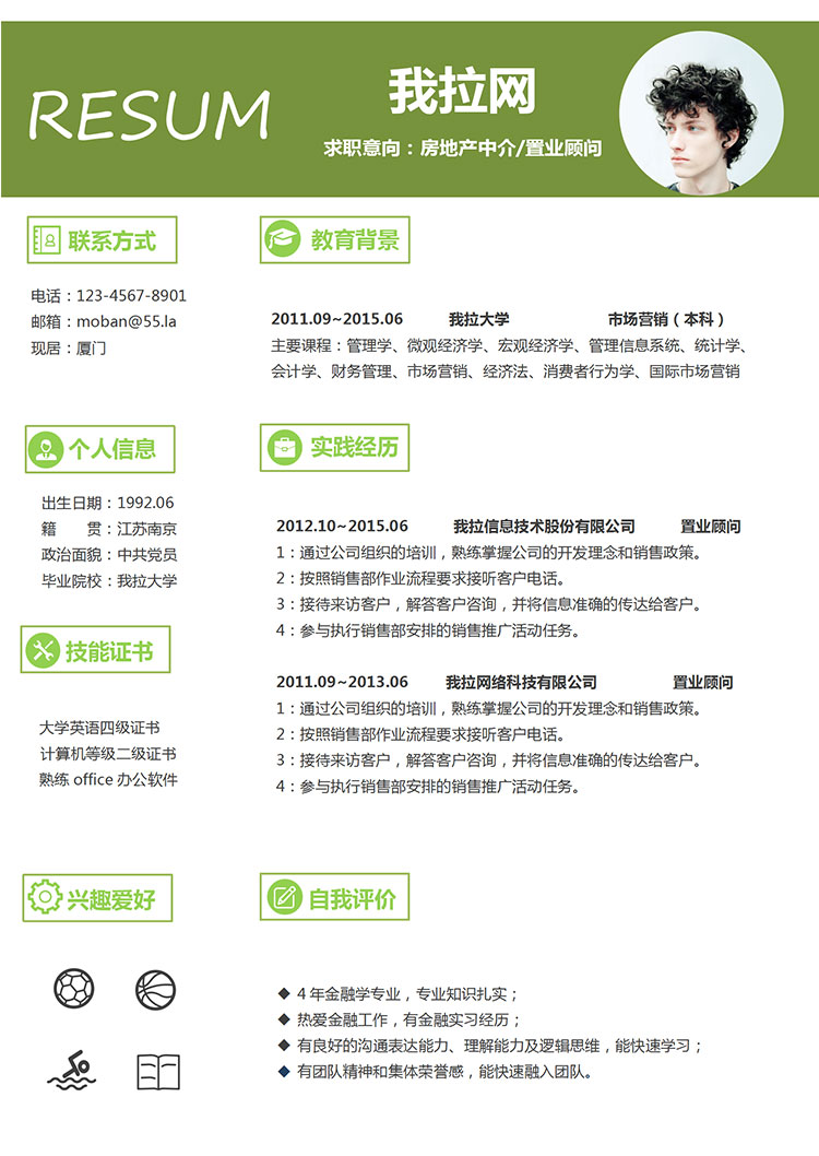 綠色小清新房地產(chǎn)中介簡(jiǎn)歷模板-1