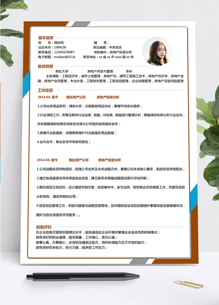 彩色系創(chuàng)意風(fēng)房地產(chǎn)投資分析簡歷模板