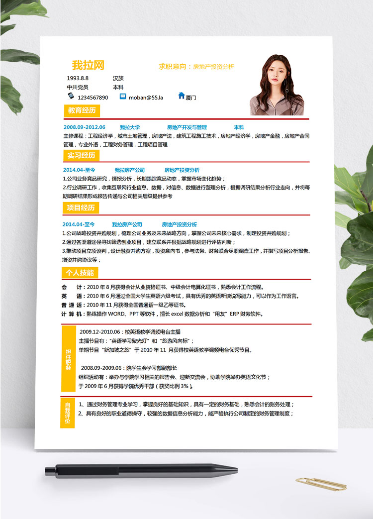 玉米黃時尚線條房地產(chǎn)投資分析簡歷模板