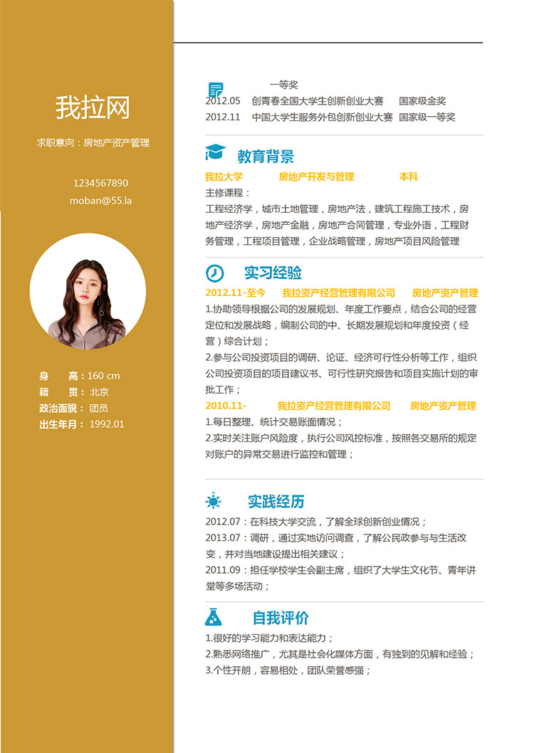 黃色系現(xiàn)代風(fēng)房地產(chǎn)資產(chǎn)管理簡(jiǎn)歷模板-1