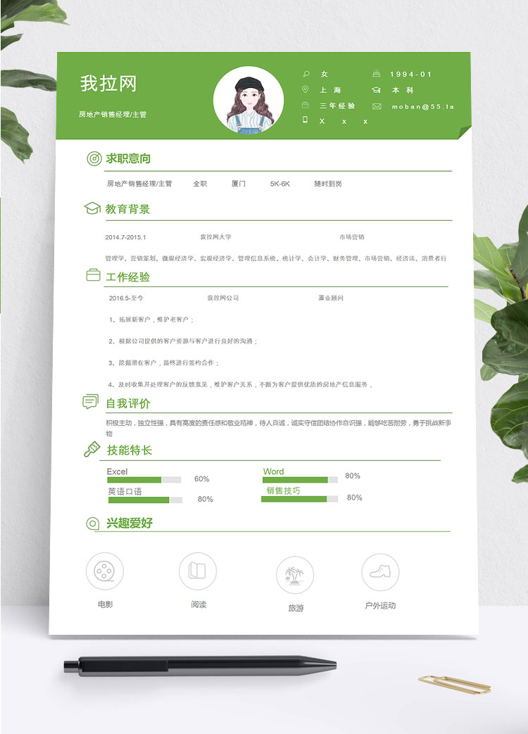 綠色系現(xiàn)代風(fēng)房地產(chǎn)銷售經(jīng)理簡(jiǎn)歷模板
