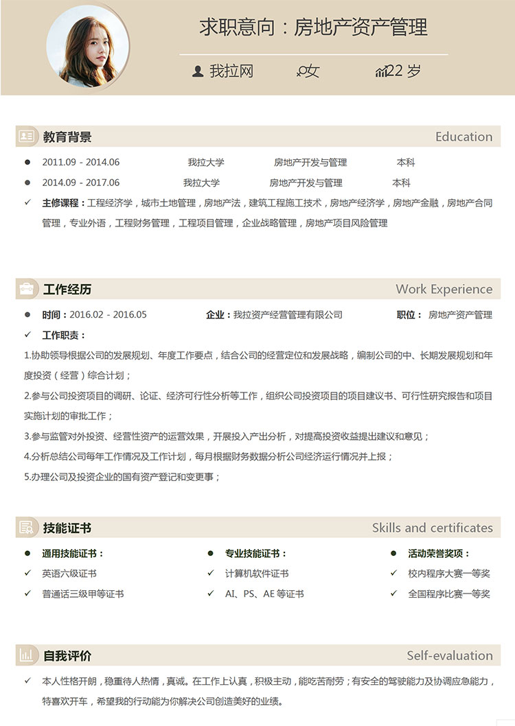 淺黃色小清新房地產(chǎn)開發(fā)與管理簡歷模板-1