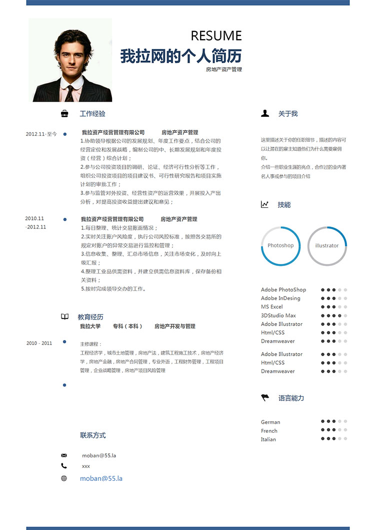 藍(lán)色系現(xiàn)代簡約風(fēng)房地產(chǎn)管理簡歷模板-1