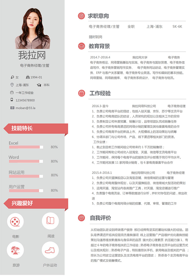 淺色系簡(jiǎn)潔風(fēng)電子商務(wù)經(jīng)理簡(jiǎn)歷模板-1