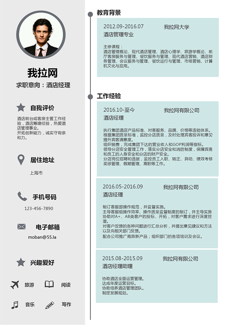 天藍色清新時尚酒店經(jīng)理簡歷模板-1
