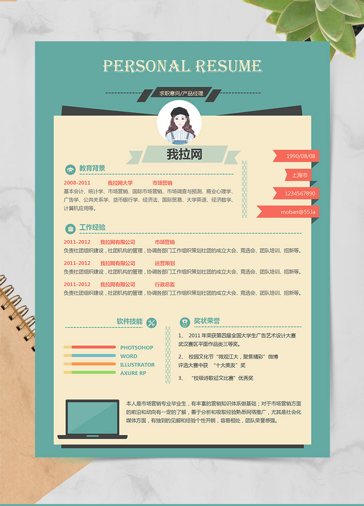 綠色時尚風(fēng)格產(chǎn)品經(jīng)理簡歷模板