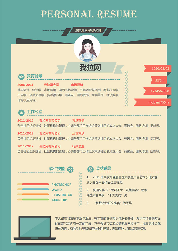 綠色時尚風(fēng)格產(chǎn)品經(jīng)理簡歷模板-1