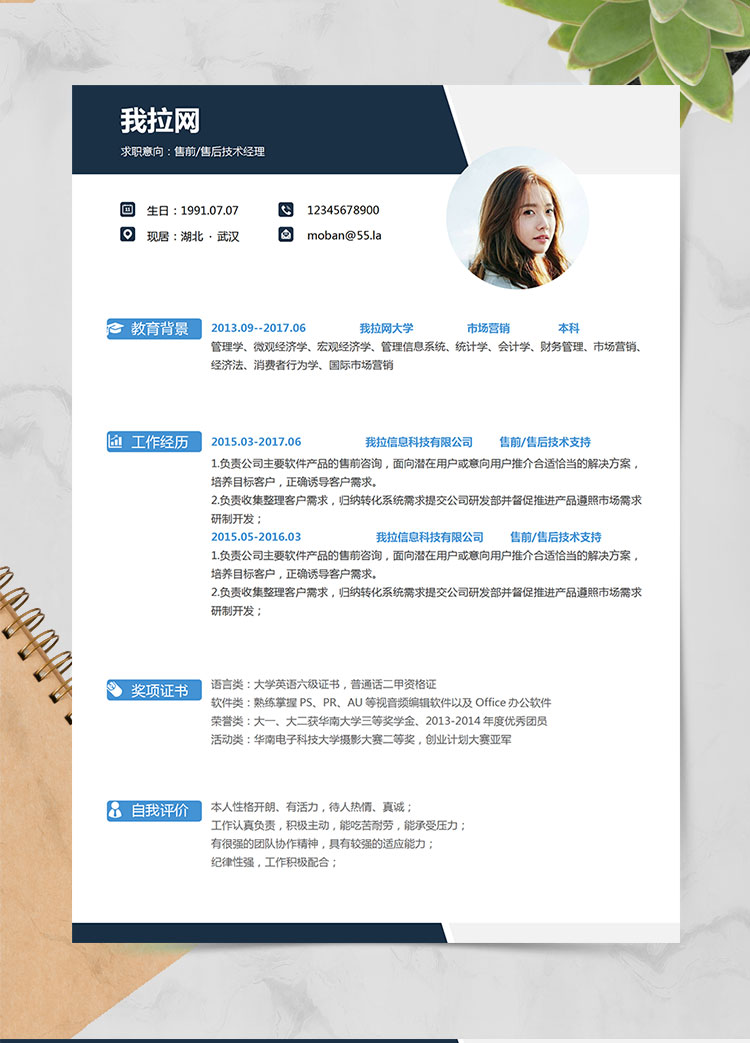 天藍色簡約風技術(shù)經(jīng)理個人簡歷模板