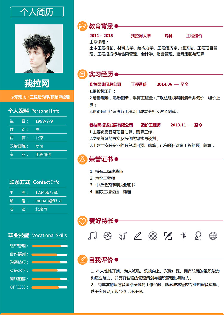 苔蘚綠小清新工程造價經(jīng)理簡歷模板-1