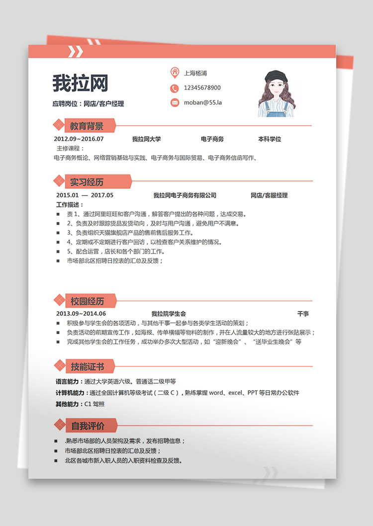 橙色系可愛風(fēng)網(wǎng)店經(jīng)理簡(jiǎn)歷模板-1