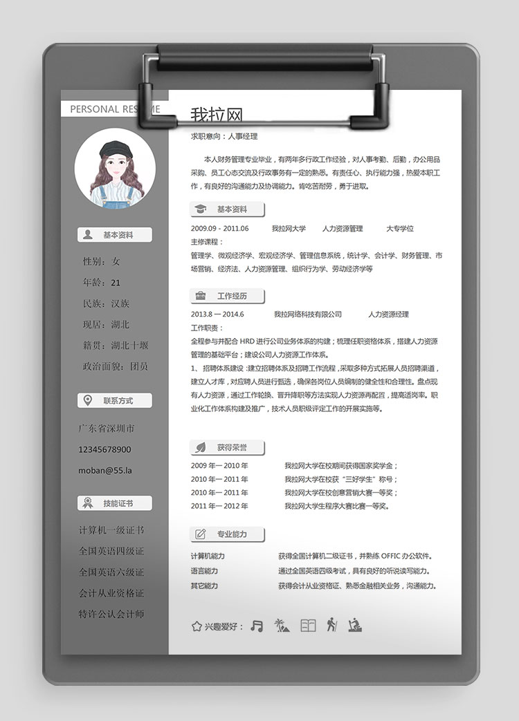 灰色系高端風人事經(jīng)理簡歷模板