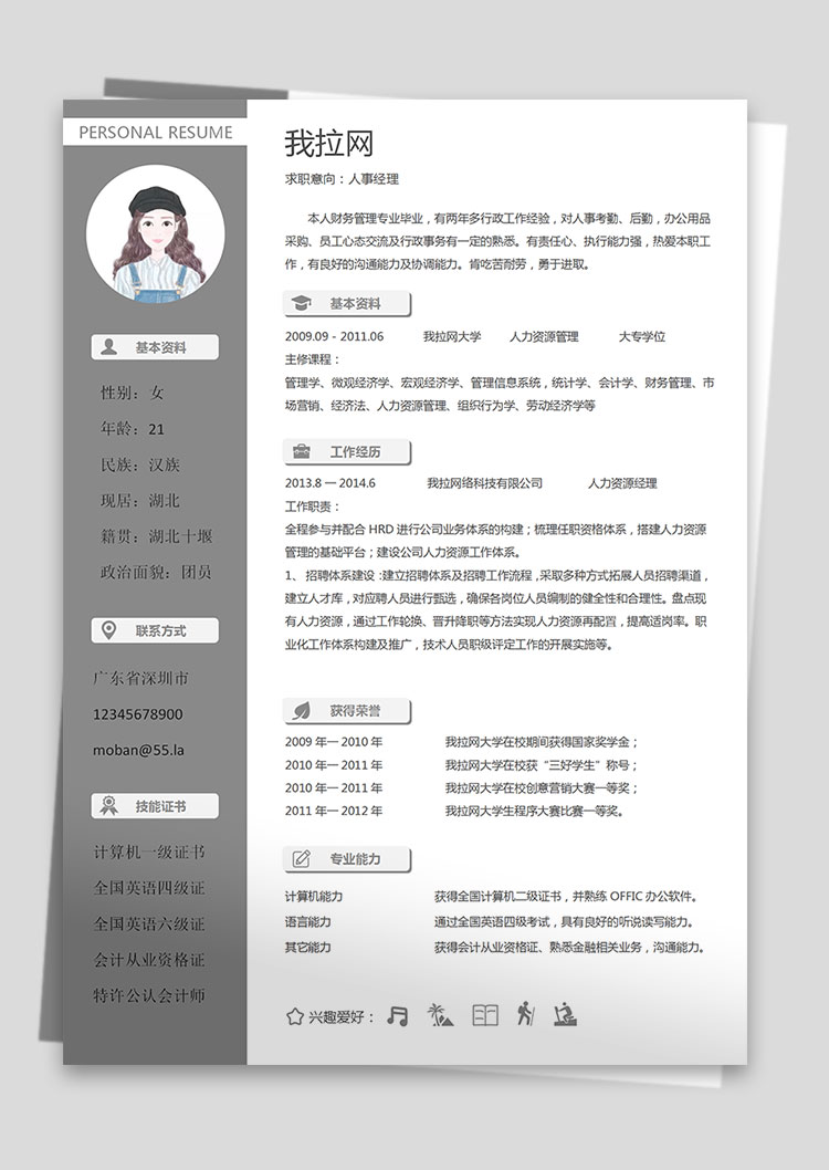 灰色系高端風人事經(jīng)理簡歷模板-1