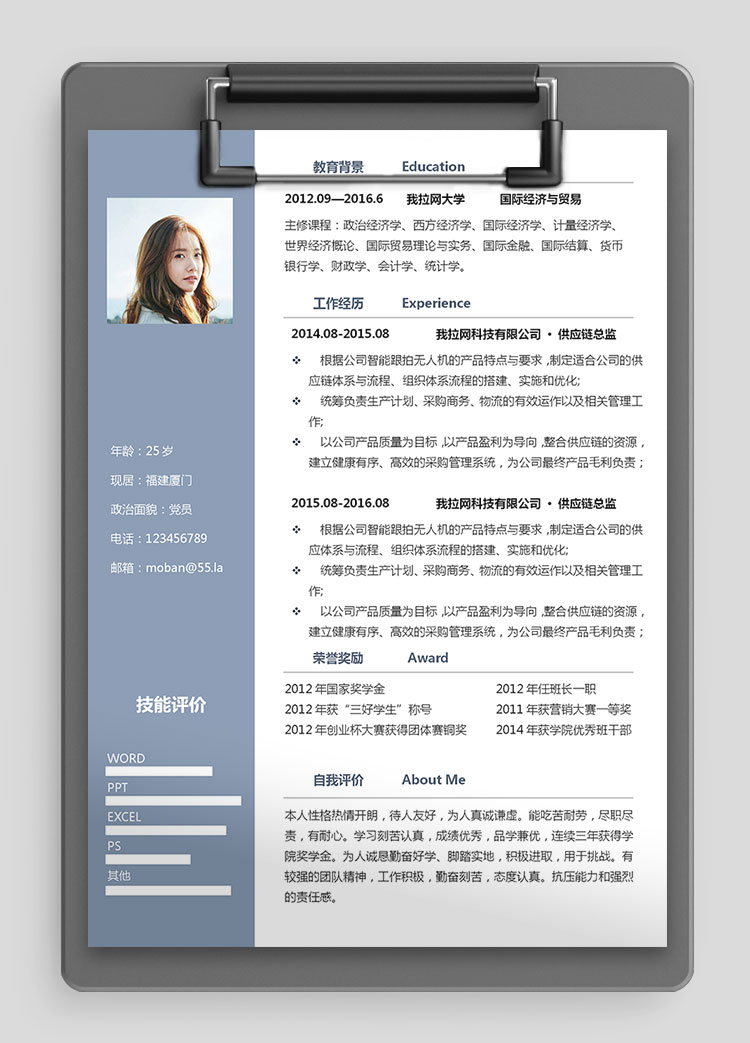 淡藍(lán)色簡(jiǎn)潔風(fēng)供應(yīng)鏈經(jīng)理簡(jiǎn)歷模板