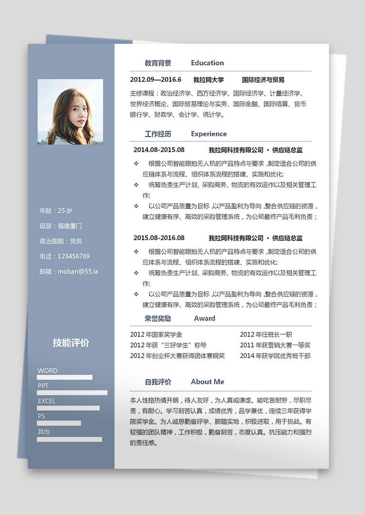 淡藍(lán)色簡(jiǎn)潔風(fēng)供應(yīng)鏈經(jīng)理簡(jiǎn)歷模板-1