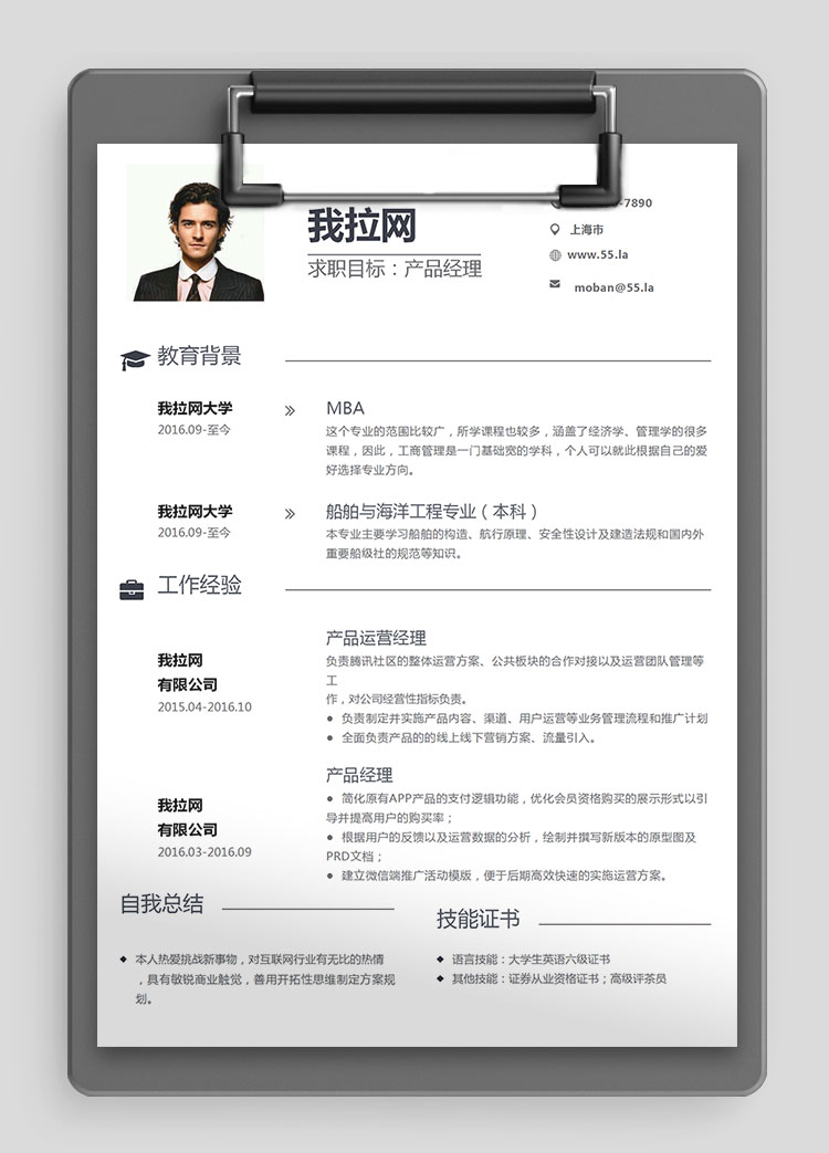 極簡(jiǎn)風(fēng)格灰色產(chǎn)品經(jīng)理求職簡(jiǎn)歷word簡(jiǎn)歷模板