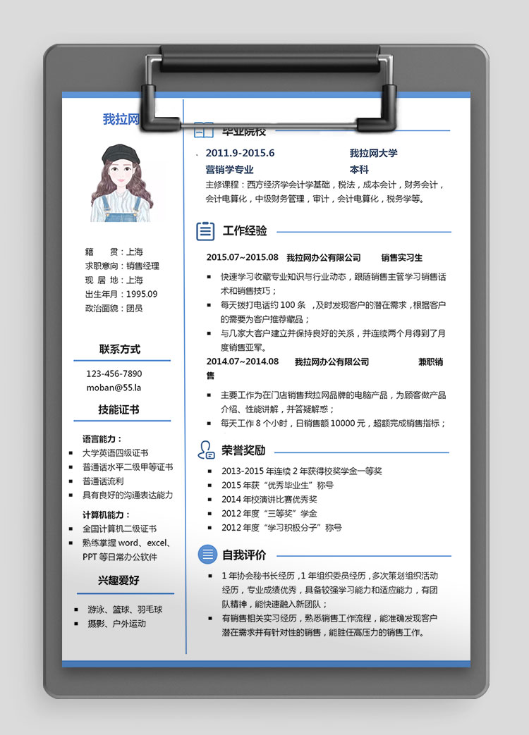 藍(lán)色極簡(jiǎn)風(fēng)銷(xiāo)售經(jīng)理簡(jiǎn)歷模板