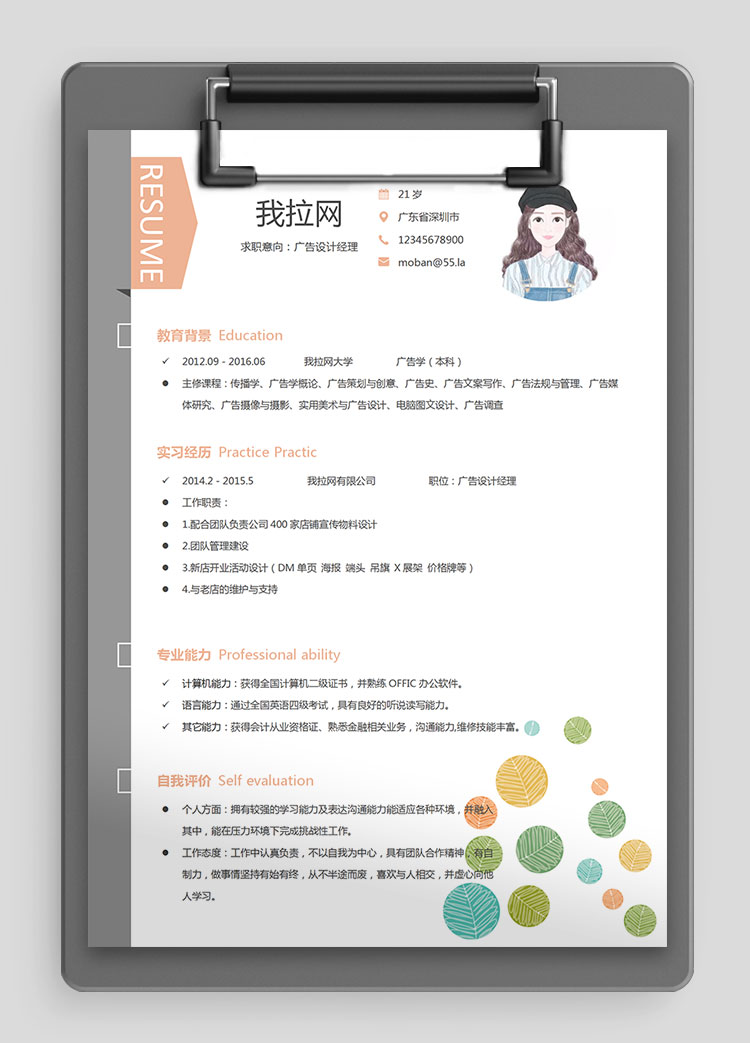 橙色系小清新廣告設(shè)計(jì)經(jīng)理簡(jiǎn)歷模板